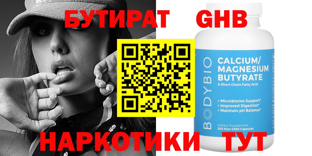 Бутират 99% Великий Новгород
