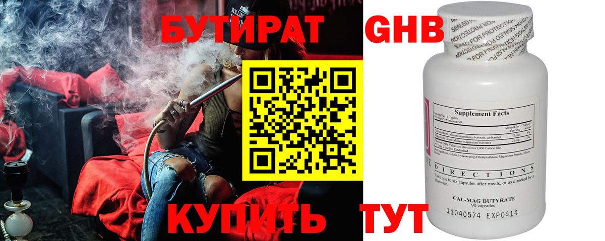 Бутират  Вход с VPN  Великий Новгород  Бутират BDO 