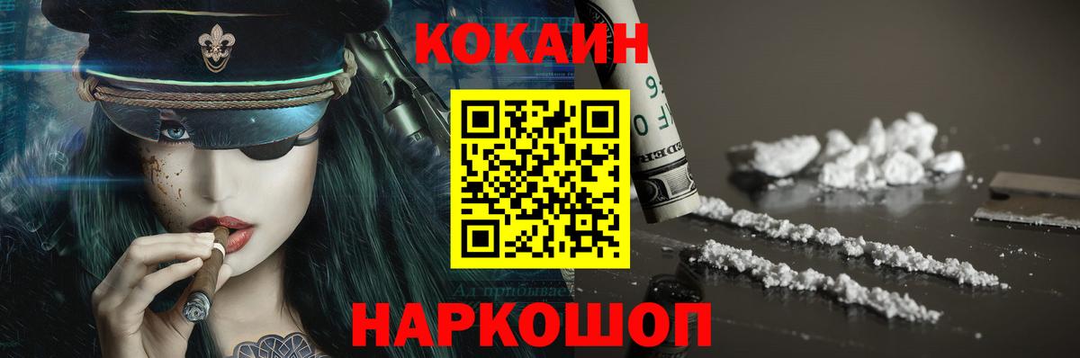 Кокаин Колумбийский  Кокаин Fish Scale  Великий Новгород  Вход с VPN 