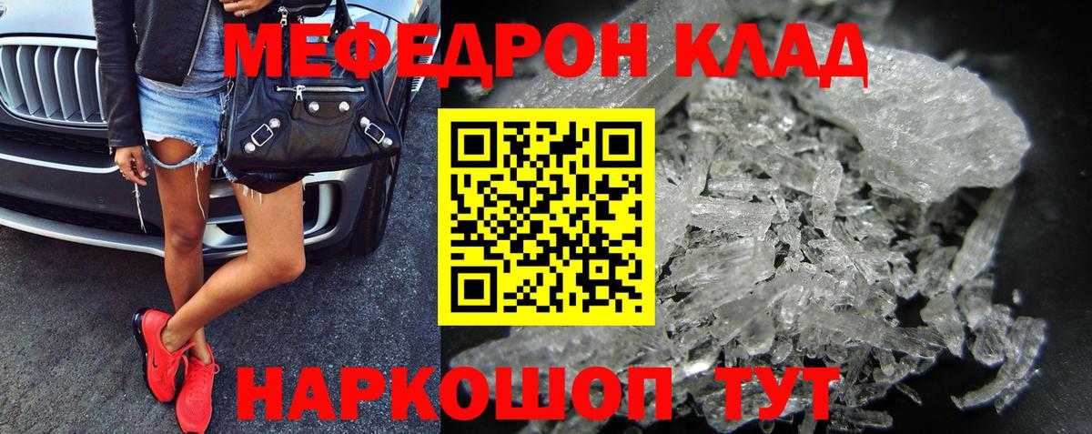 МЯУ-МЯУ 4 MMC  Меф кристаллы  Великий Новгород  МЕФ  Вход с VPN 